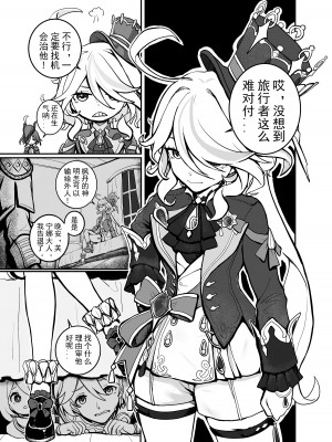 [renard] 笨蛋芙宁娜