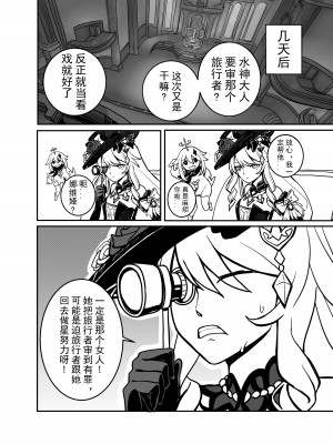 [renard] 笨蛋芙宁娜_14