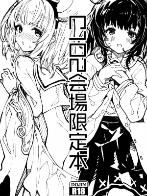 (C102) [ドットエイト (さわやか鮫肌)] C102会場限定本 (グランブルーファンタジー) [欶澜汉化组]_03