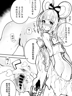 (C102) [ドットエイト (さわやか鮫肌)] C102会場限定本 (グランブルーファンタジー) [欶澜汉化组]_04