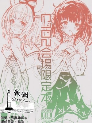 (C102) [ドットエイト (さわやか鮫肌)] C102会場限定本 (グランブルーファンタジー) [欶澜汉化组]