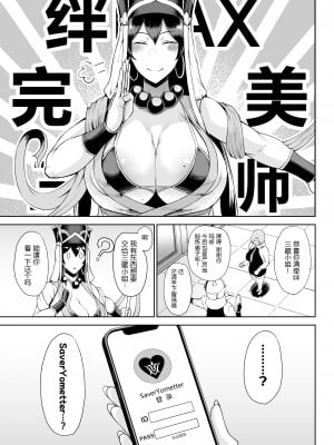 (C102) [タニシ屋 (奥谷たにし)] 修行なう (Fate／Grand Order) [DL版] [黑锅汉化组]_04