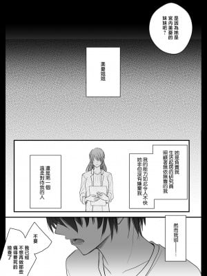 [Crs (しら洲)] 言霊遣いの言いなりオモチャ-絶頂管理でカラダもココロも支配される- [莉赛特汉化组]_63