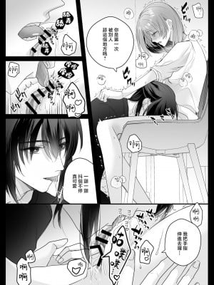 [Crs (しら洲)] 言霊遣いの言いなりオモチャ-絶頂管理でカラダもココロも支配される- [莉赛特汉化组]_15