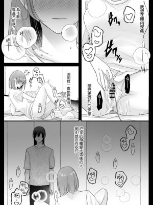 [Crs (しら洲)] 言霊遣いの言いなりオモチャ-絶頂管理でカラダもココロも支配される- [莉赛特汉化组]_52