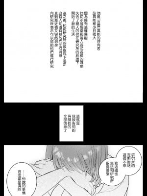 [Crs (しら洲)] 言霊遣いの言いなりオモチャ-絶頂管理でカラダもココロも支配される- [莉赛特汉化组]_20