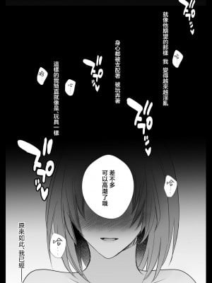 [Crs (しら洲)] 言霊遣いの言いなりオモチャ-絶頂管理でカラダもココロも支配される- [莉赛特汉化组]_59