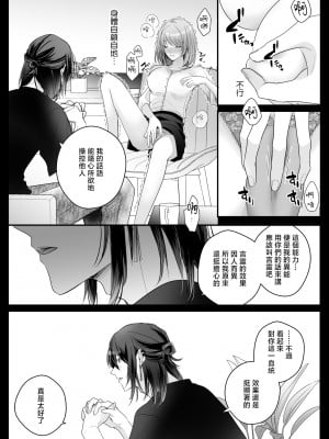 [Crs (しら洲)] 言霊遣いの言いなりオモチャ-絶頂管理でカラダもココロも支配される- [莉赛特汉化组]_07