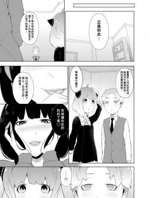 [阿白] オネショタファミリー (SPY×FAMILY) [潇洒个人汉化] [DL版]_05