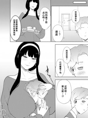 [阿白] オネショタファミリー (SPY×FAMILY) [潇洒个人汉化] [DL版]_06