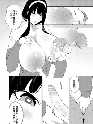 [阿白] オネショタファミリー (SPY×FAMILY) [潇洒个人汉化] [DL版]_08