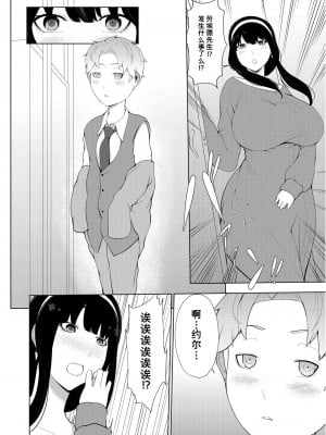 [阿白] オネショタファミリー (SPY×FAMILY) [潇洒个人汉化] [DL版]_04