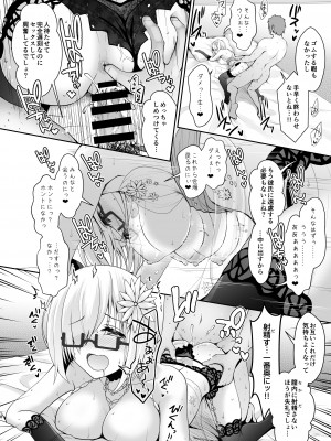 [SSB (まりりん)] 花嫁は天然長乳Hカップコスプレイヤー ～コスプレイヤーふみか総集編II～  [DL版]_019