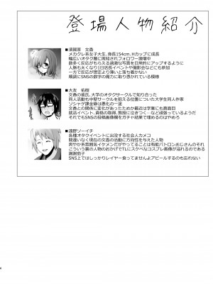 [SSB (まりりん)] 花嫁は天然長乳Hカップコスプレイヤー ～コスプレイヤーふみか総集編II～  [DL版]_007