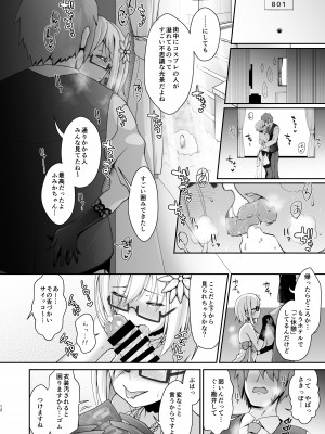 [SSB (まりりん)] 花嫁は天然長乳Hカップコスプレイヤー ～コスプレイヤーふみか総集編II～  [DL版]_013