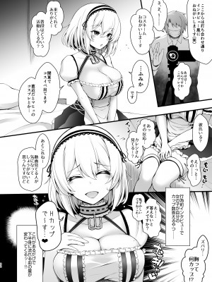 [SSB (まりりん)] 花嫁は天然長乳Hカップコスプレイヤー ～コスプレイヤーふみか総集編II～  [DL版]_033
