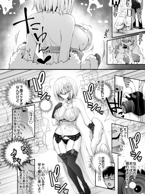 [SSB (まりりん)] 花嫁は天然長乳Hカップコスプレイヤー ～コスプレイヤーふみか総集編II～  [DL版]_011