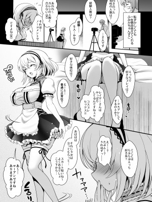 [SSB (まりりん)] 花嫁は天然長乳Hカップコスプレイヤー ～コスプレイヤーふみか総集編II～  [DL版]_034