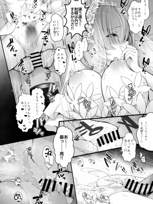 [SSB (まりりん)] 花嫁は天然長乳Hカップコスプレイヤー ～コスプレイヤーふみか総集編II～  [DL版]_097