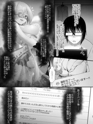 [SSB (まりりん)] 花嫁は天然長乳Hカップコスプレイヤー ～コスプレイヤーふみか総集編II～  [DL版]_084