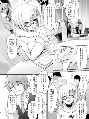 [SSB (まりりん)] 花嫁は天然長乳Hカップコスプレイヤー ～コスプレイヤーふみか総集編II～  [DL版]_009