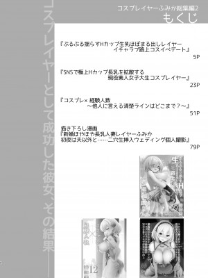 [SSB (まりりん)] 花嫁は天然長乳Hカップコスプレイヤー ～コスプレイヤーふみか総集編II～  [DL版]_005