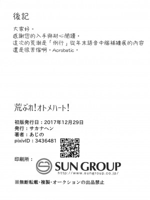 (C93) [サカナヘン (あじの)] 荒ぶれ!オトメハート! (艦隊これくしょん -艦これ-) [吸住没碎个人汉化]_22