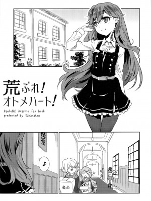 (C93) [サカナヘン (あじの)] 荒ぶれ!オトメハート! (艦隊これくしょん -艦これ-) [吸住没碎个人汉化]_03