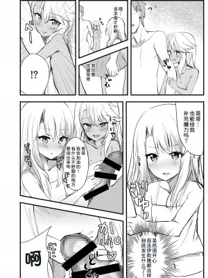 [夏のチーズ工場 (母乳ち～ずの夏)] 好き好き大好きお兄ちゃん (Fate／kaleid liner プリズマ☆イリヤ) [甜族星人x我不看本子个人汉化][DL版]_06