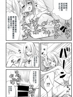 [夏のチーズ工場 (母乳ち～ずの夏)] 好き好き大好きお兄ちゃん (Fate／kaleid liner プリズマ☆イリヤ) [甜族星人x我不看本子个人汉化][DL版]_12