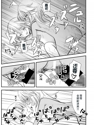 [夏のチーズ工場 (母乳ち～ずの夏)] 好き好き大好きお兄ちゃん (Fate／kaleid liner プリズマ☆イリヤ) [甜族星人x我不看本子个人汉化][DL版]_15