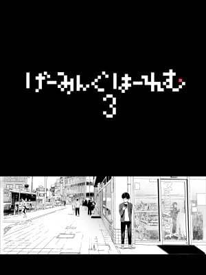 [NANIMOSHINAI (笹森トモエ)] げーみんぐはーれむ3 ｜遊戲娘後宮3 [中文] [無修正]_i-006