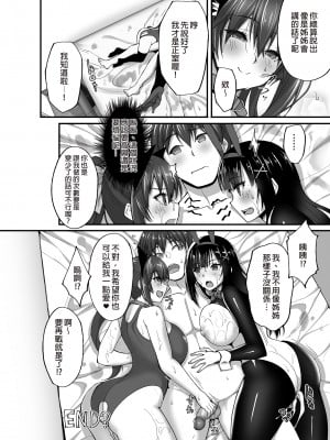 [らぼまじ! (武田あらのぶ)] 痴処女風紀委員のみんなに言えない淫靡なお願い5～純情ビッチでスケベ衣装な姉妹丼を召し上がれ～ ｜痴處女風紀委員對他人難以啟齒的淫靡願望5～嘗嘗穿著情色服裝的純情婊姊妹丼吧～  [中文] [無修正]_i-072