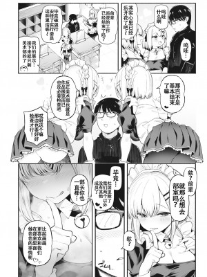 [すずきとと] 後輩メイドは生イキ双子 (WEEKLY快楽天 2023 No.21) [白杨汉化组] [無修正] [Digital]_02