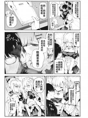 [すずきとと] 後輩メイドは生イキ双子 (WEEKLY快楽天 2023 No.21) [白杨汉化组] [無修正] [Digital]_03