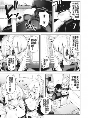 [すずきとと] 後輩メイドは生イキ双子 (WEEKLY快楽天 2023 No.21) [白杨汉化组] [無修正] [Digital]_05