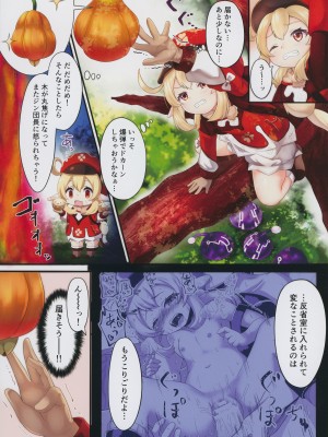 [うるふわん (にのじ)] 過負荷なクレーちゃん! (原神)_02