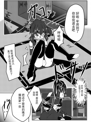 [鹿贄どん (鹿贄)] 飛んで火に入る [DL版] [BLUE氪个人翻译]_06