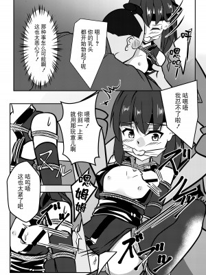 [鹿贄どん (鹿贄)] 飛んで火に入る [DL版] [BLUE氪个人翻译]_12