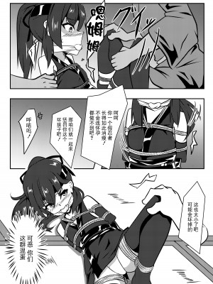 [鹿贄どん (鹿贄)] 飛んで火に入る [DL版] [BLUE氪个人翻译]_09