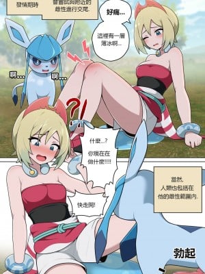 [Everyday2] How to manage estrus (Pokemon) [中国翻訳]