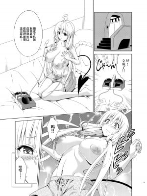 [虎マシーン (春日部太郎)] 目指せ!楽園計画RX vol.2 (ToLOVEる -とらぶる-) [海虎战神汉化组汉化][DL版]_05