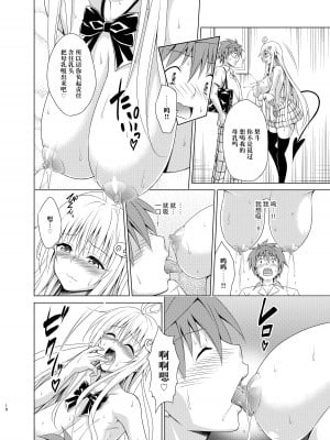 [虎マシーン (春日部太郎)] 目指せ!楽園計画RX vol.2 (ToLOVEる -とらぶる-) [海虎战神汉化组汉化][DL版]_10