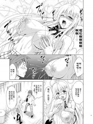 [虎マシーン (春日部太郎)] 目指せ!楽園計画RX vol.2 (ToLOVEる -とらぶる-) [海虎战神汉化组汉化][DL版]_09