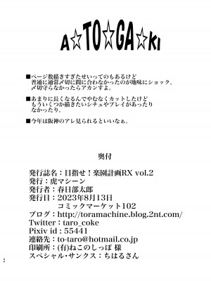 [虎マシーン (春日部太郎)] 目指せ!楽園計画RX vol.2 (ToLOVEる -とらぶる-) [海虎战神汉化组汉化][DL版]_46