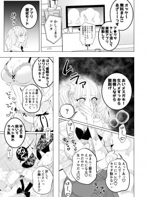 [人妻ねこ] 僕のアイドル～催眠アプリで卒業編～_05