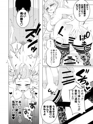 [人妻ねこ] 僕のアイドル～催眠アプリで卒業編～_06
