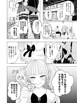 [人妻ねこ] 僕のアイドル～催眠アプリで卒業編～_04