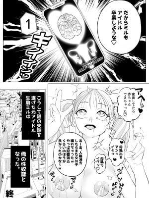 [人妻ねこ] 僕のアイドル～催眠アプリで卒業編～_11