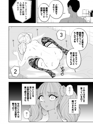 [人妻ねこ] 僕のアイドル～催眠アプリで卒業編～_10